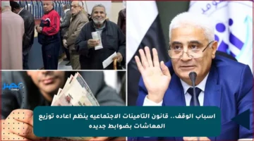 أسباب الوقف.. قانون التأمينات الاجتماعية ينظم إعادة توزيع المعاشات بضوابط جديدة